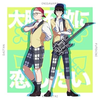 ONIGAWARA / 鬼ヶ島リゾート ベスト・セレクション 鬼ヶ島リゾート ベスト・セレクション ダイジェスト #onigawara